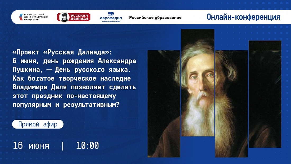 Международный холдинг «ЕвроМедиа» проведет онлайн-конференцию, посвященную Дню русского языка   